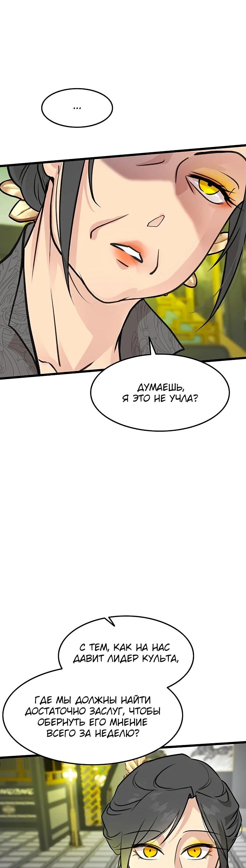 Манга Моя жена — лидер демонического культа - Глава 50 Страница 54