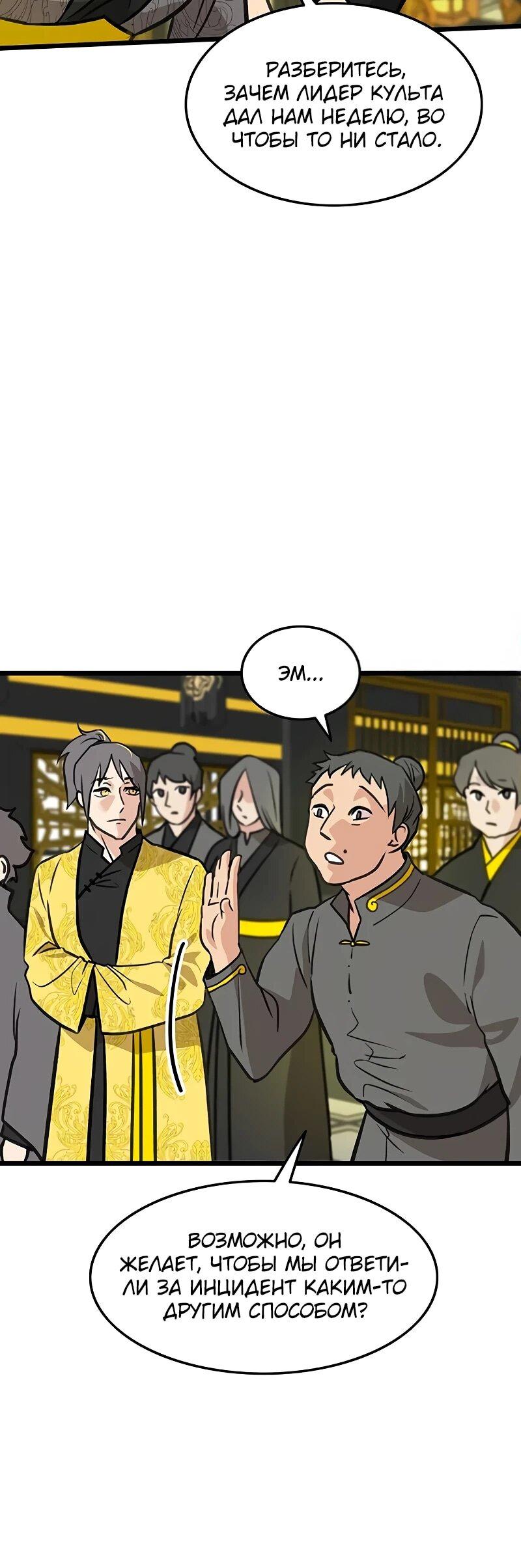 Манга Моя жена — лидер демонического культа - Глава 50 Страница 23