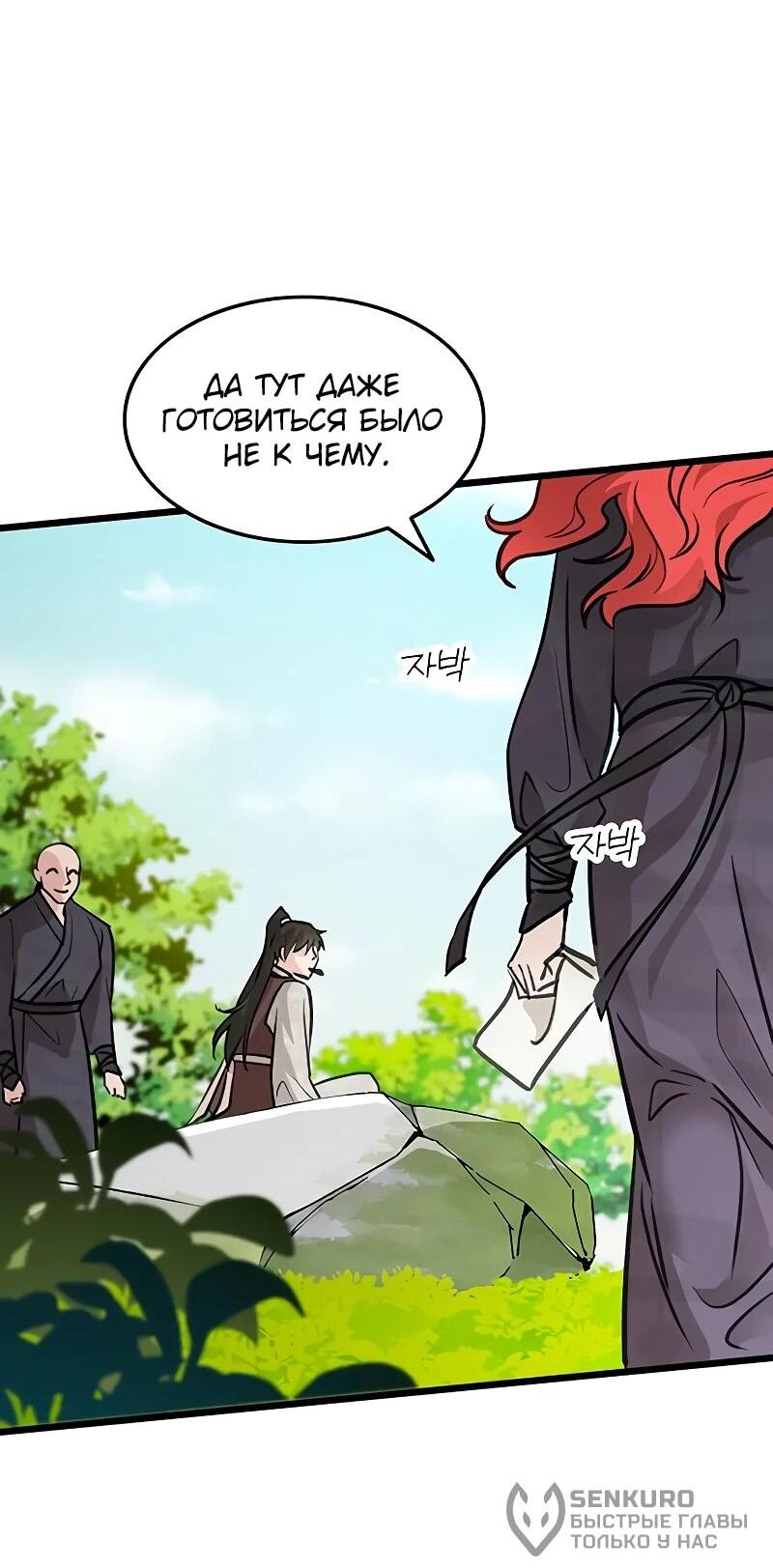 Манга Моя жена — лидер демонического культа - Глава 50 Страница 66