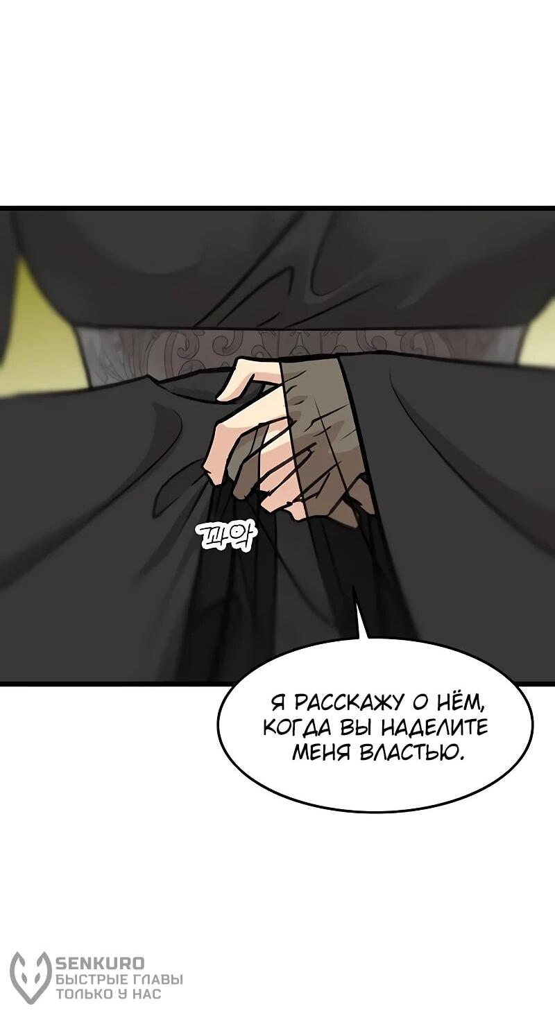 Манга Моя жена — лидер демонического культа - Глава 50 Страница 45