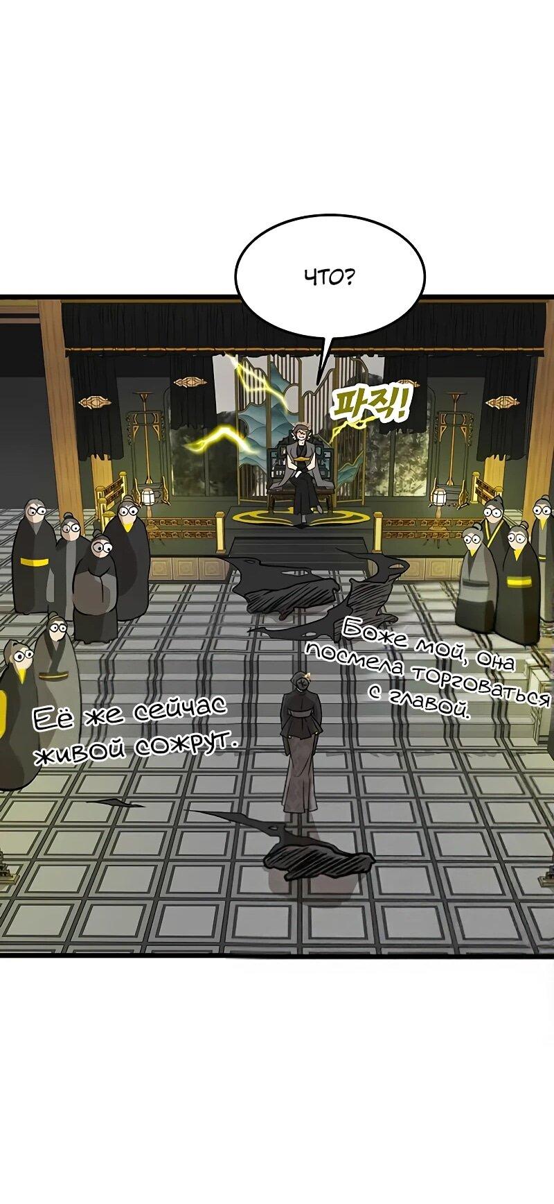 Манга Моя жена — лидер демонического культа - Глава 50 Страница 46