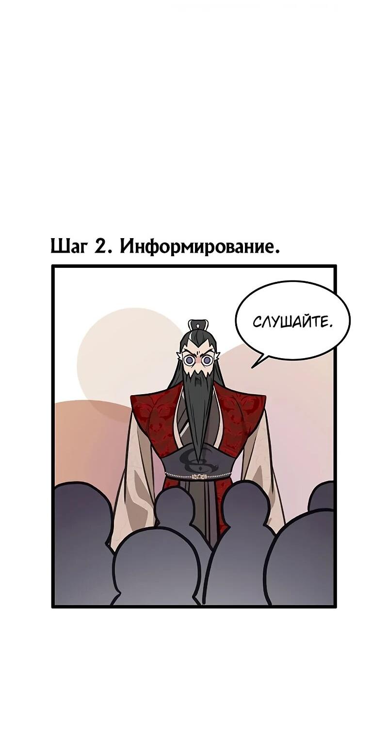 Манга Моя жена — лидер демонического культа - Глава 50 Страница 69