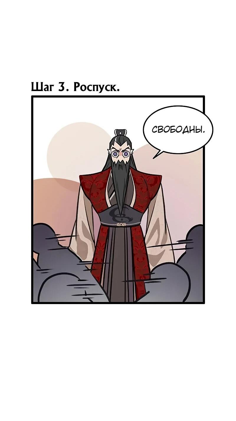 Манга Моя жена — лидер демонического культа - Глава 50 Страница 70