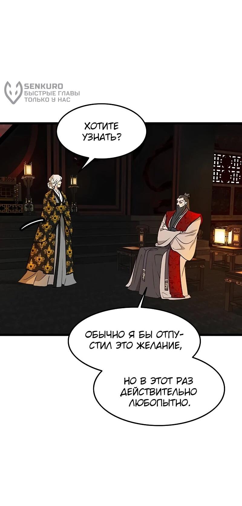 Манга Моя жена — лидер демонического культа - Глава 50 Страница 14