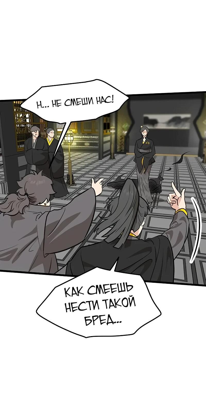 Манга Моя жена — лидер демонического культа - Глава 50 Страница 42