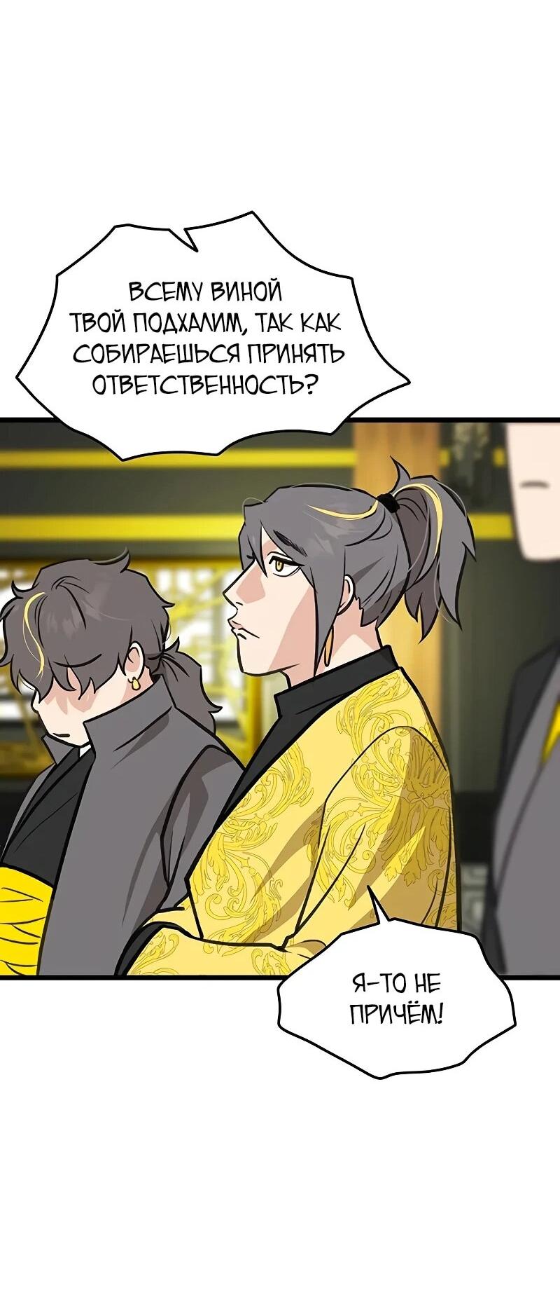 Манга Моя жена — лидер демонического культа - Глава 50 Страница 30