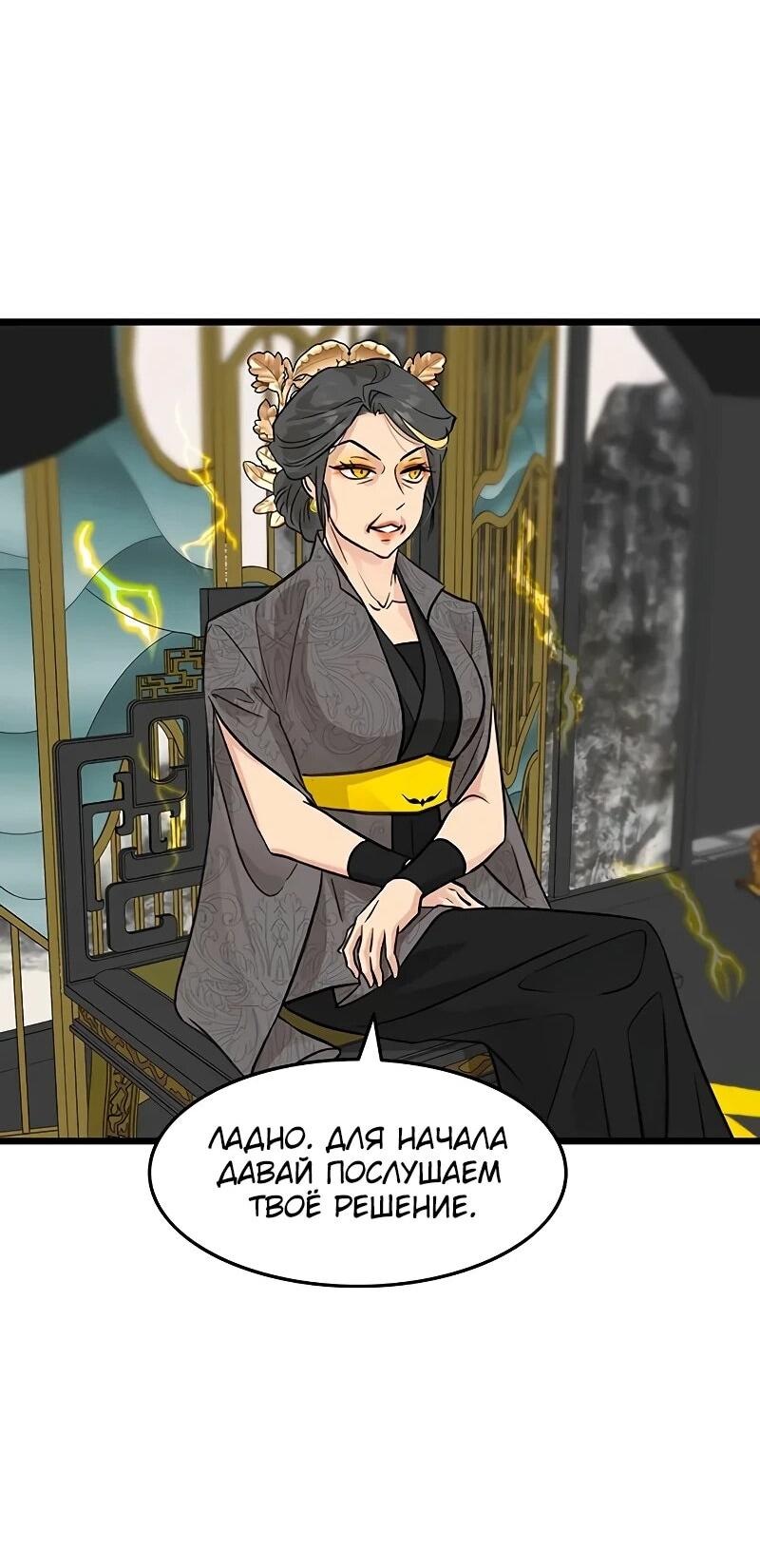 Манга Моя жена — лидер демонического культа - Глава 50 Страница 44