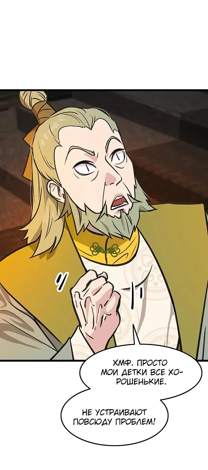 Манга Моя жена — лидер демонического культа - Глава 50 Страница 11