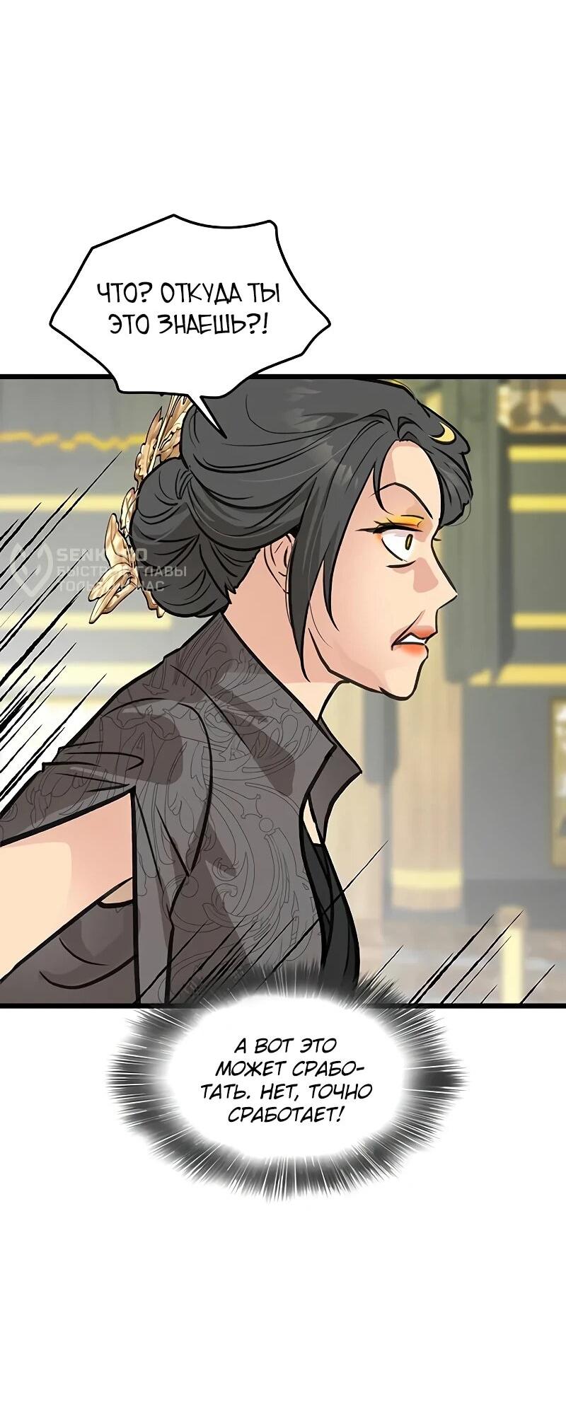 Манга Моя жена — лидер демонического культа - Глава 50 Страница 57