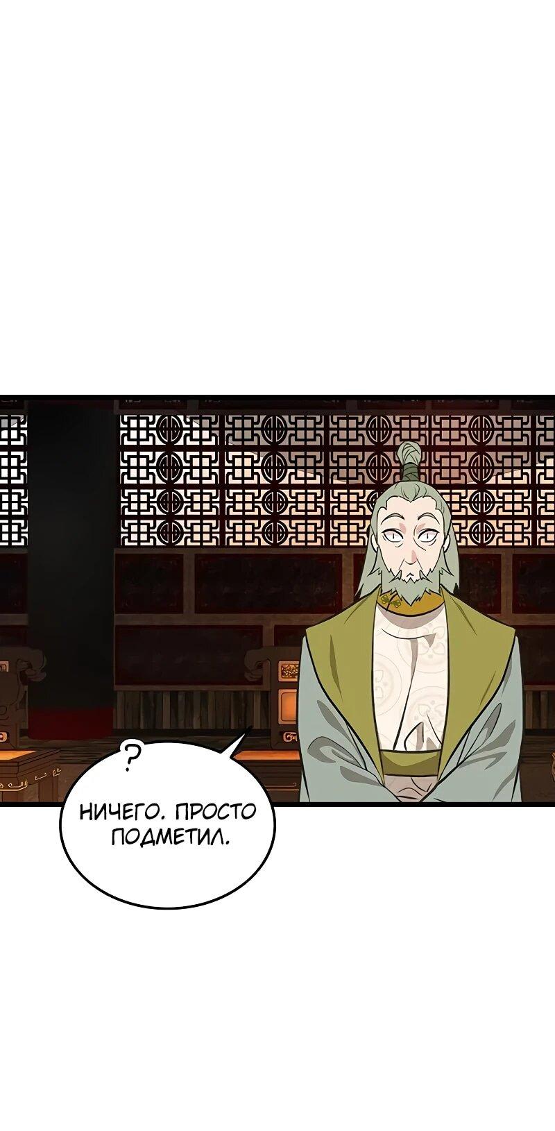 Манга Моя жена — лидер демонического культа - Глава 50 Страница 6