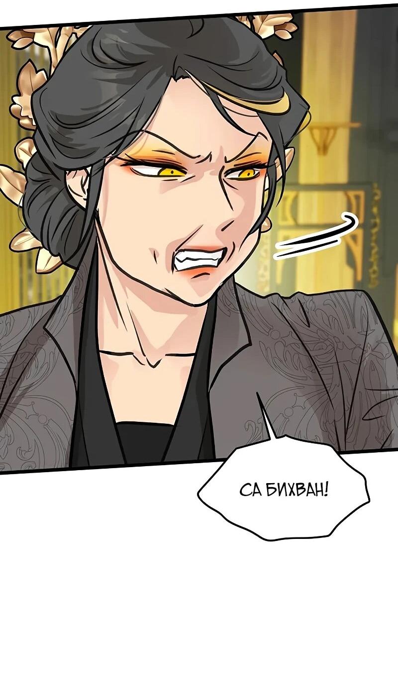 Манга Моя жена — лидер демонического культа - Глава 50 Страница 29