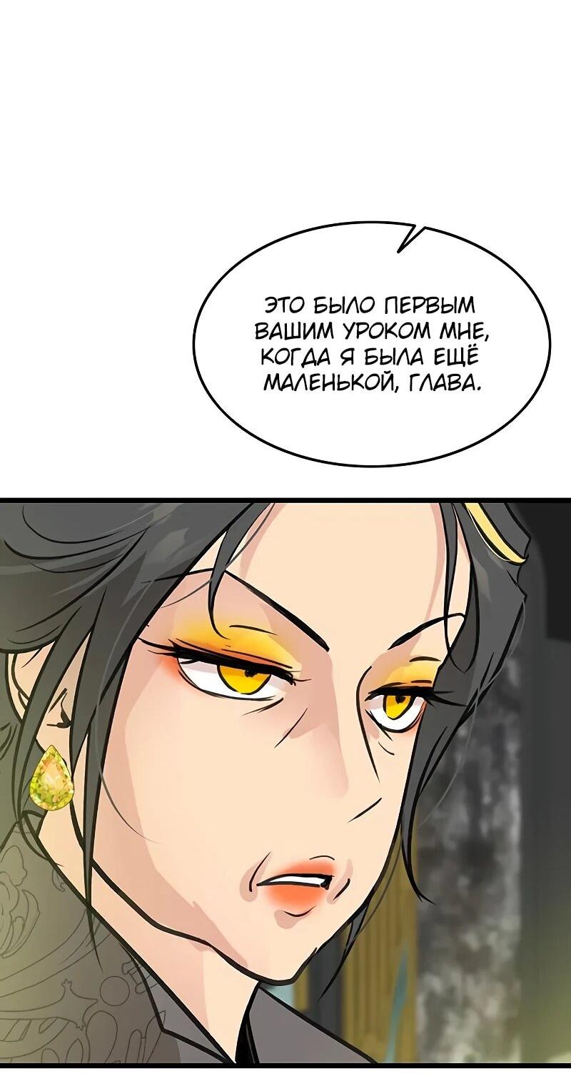 Манга Моя жена — лидер демонического культа - Глава 50 Страница 48