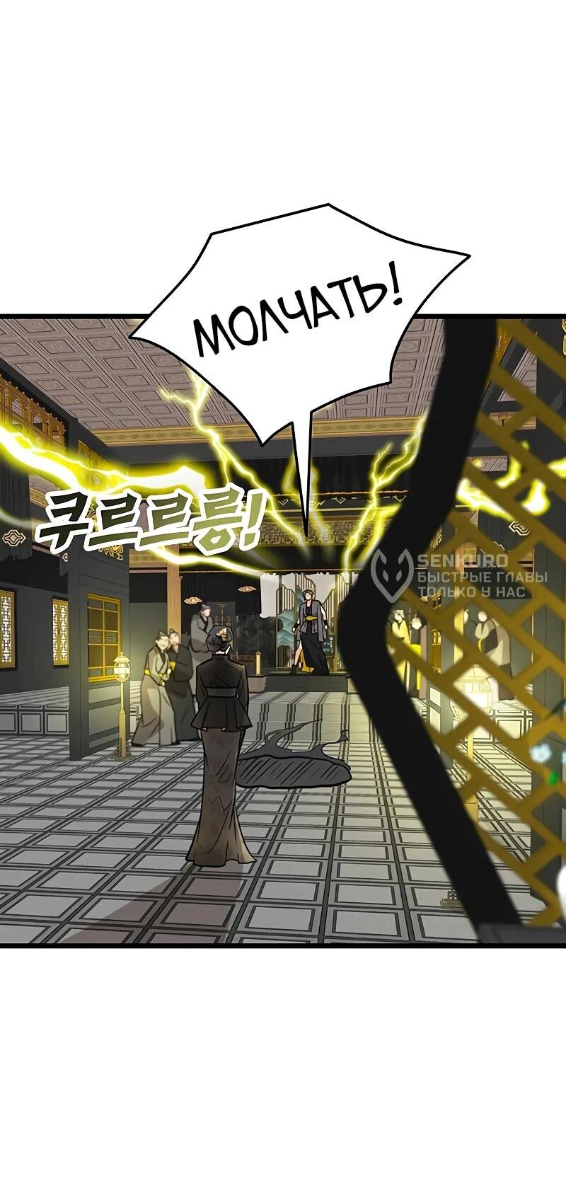 Манга Моя жена — лидер демонического культа - Глава 50 Страница 36