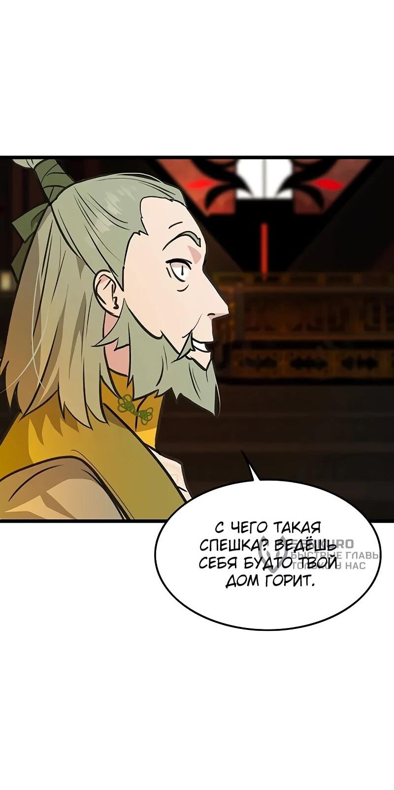 Манга Моя жена — лидер демонического культа - Глава 50 Страница 4