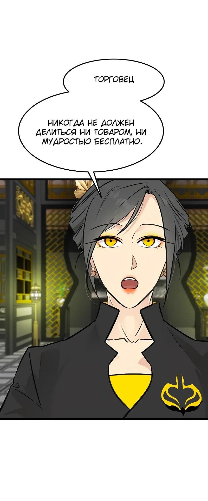 Манга Моя жена — лидер демонического культа - Глава 50 Страница 47