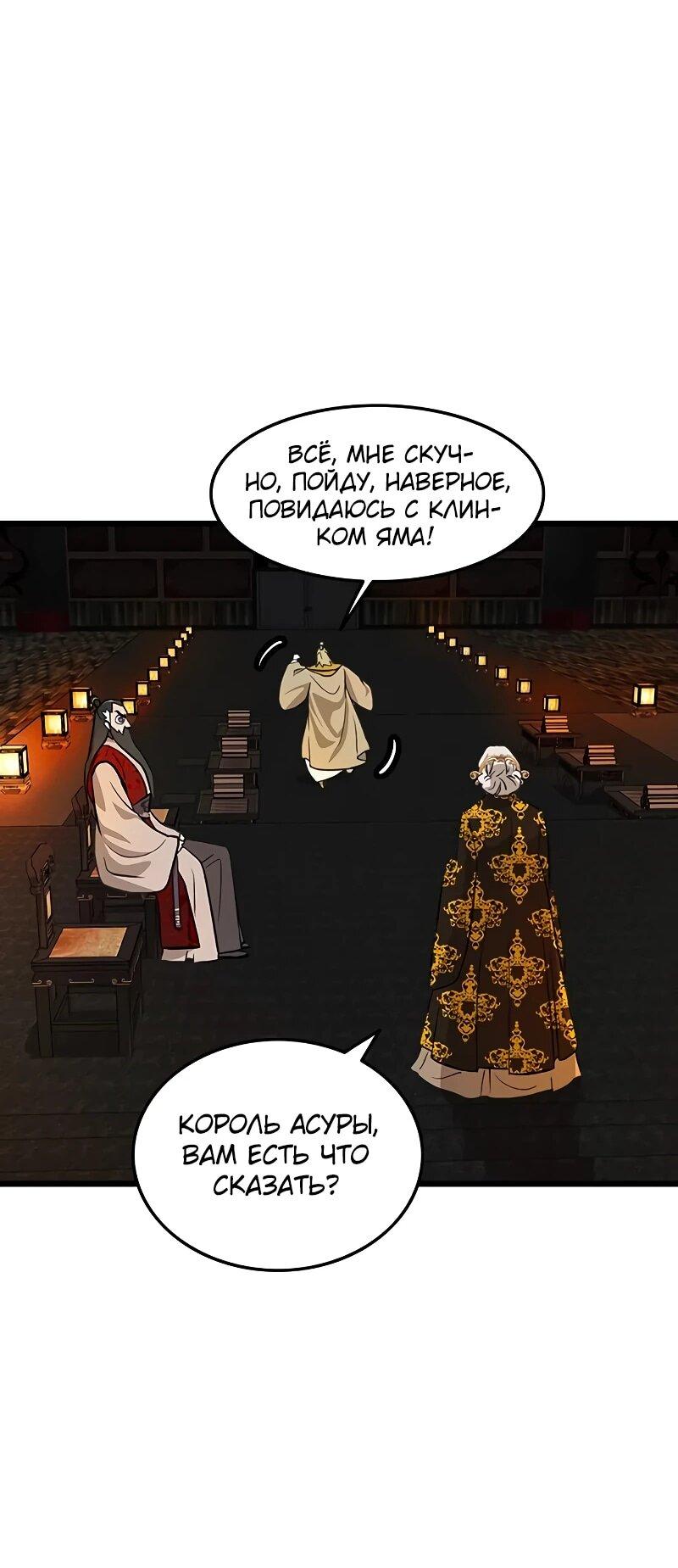 Манга Моя жена — лидер демонического культа - Глава 50 Страница 12