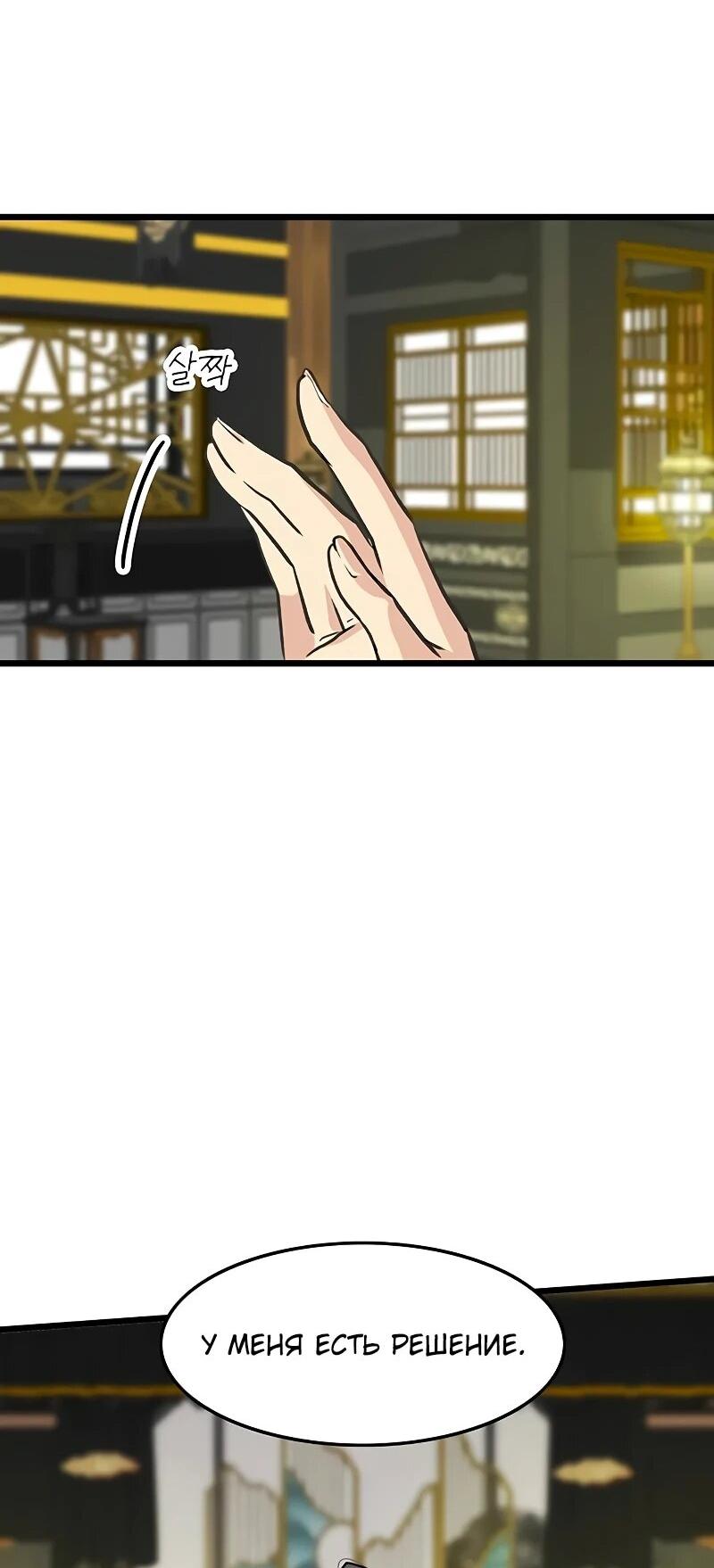 Манга Моя жена — лидер демонического культа - Глава 50 Страница 33