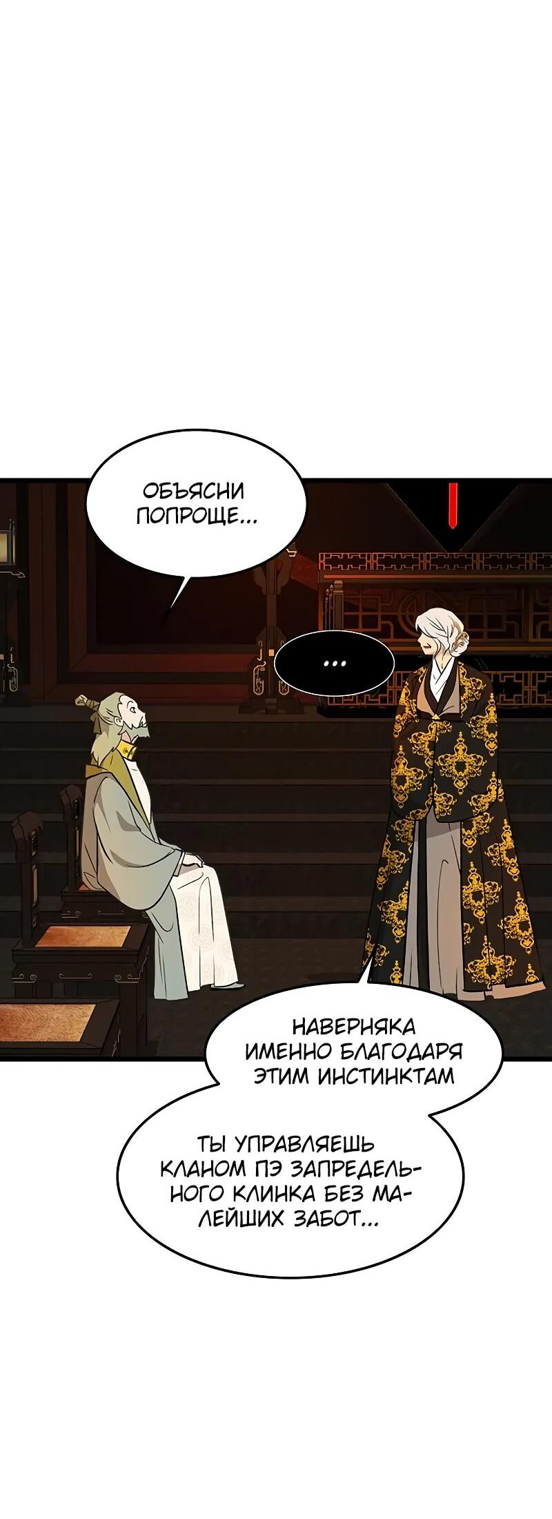 Манга Моя жена — лидер демонического культа - Глава 50 Страница 10