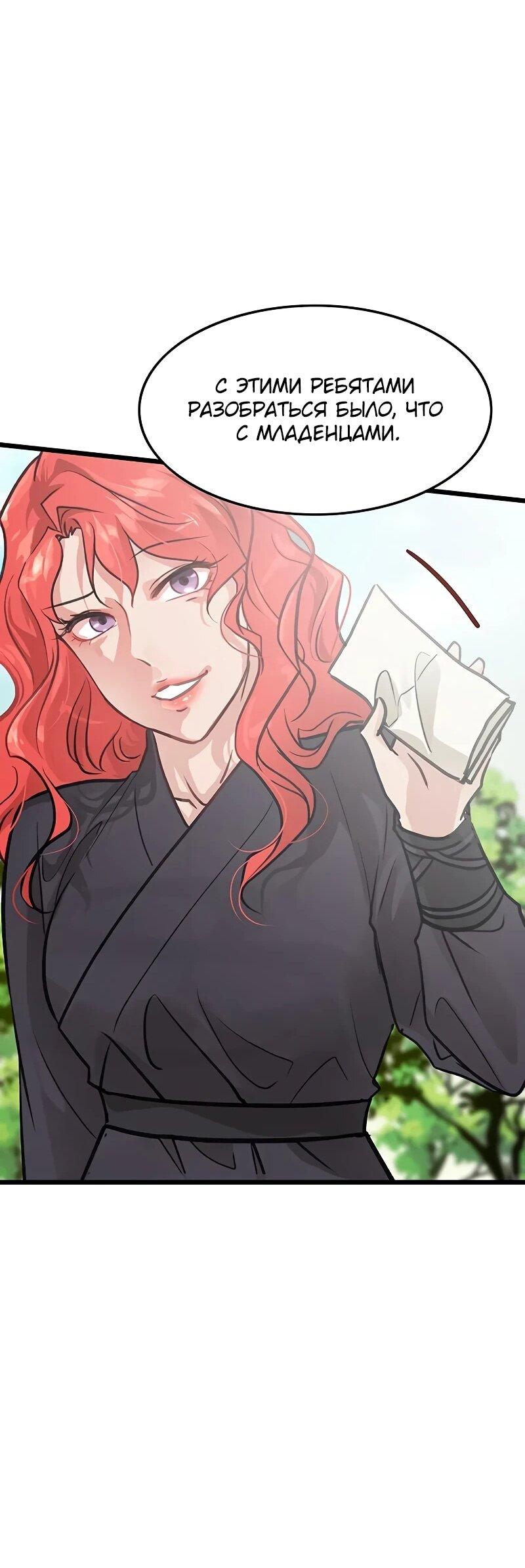 Манга Моя жена — лидер демонического культа - Глава 50 Страница 67