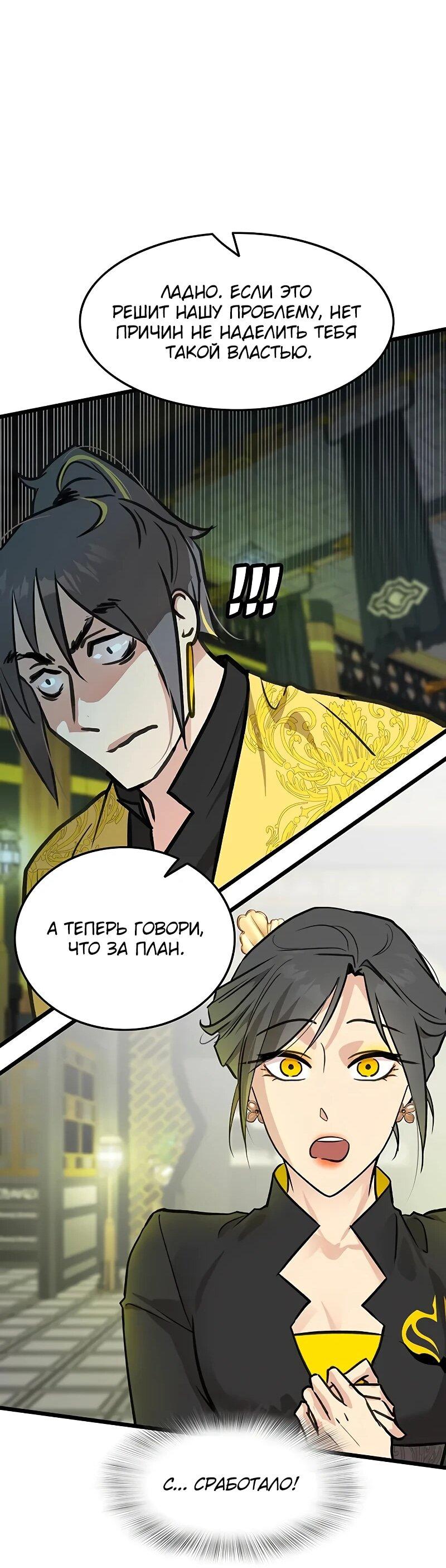 Манга Моя жена — лидер демонического культа - Глава 50 Страница 51