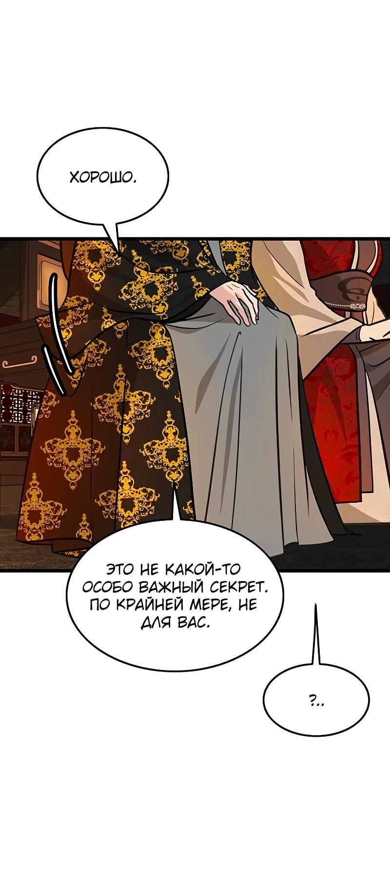 Манга Моя жена — лидер демонического культа - Глава 50 Страница 15