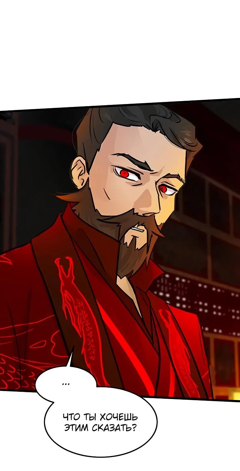 Манга Моя жена — лидер демонического культа - Глава 50 Страница 5