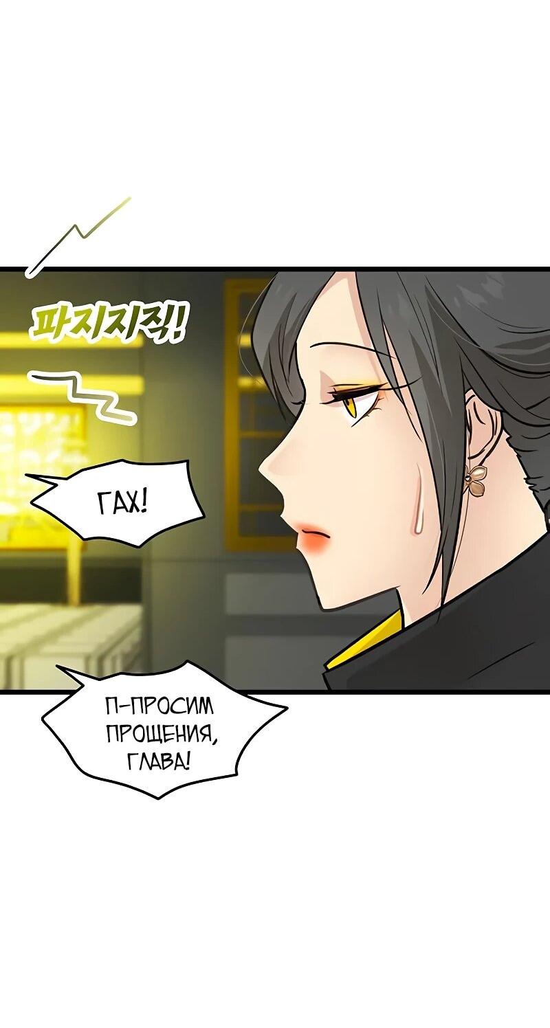 Манга Моя жена — лидер демонического культа - Глава 50 Страница 43