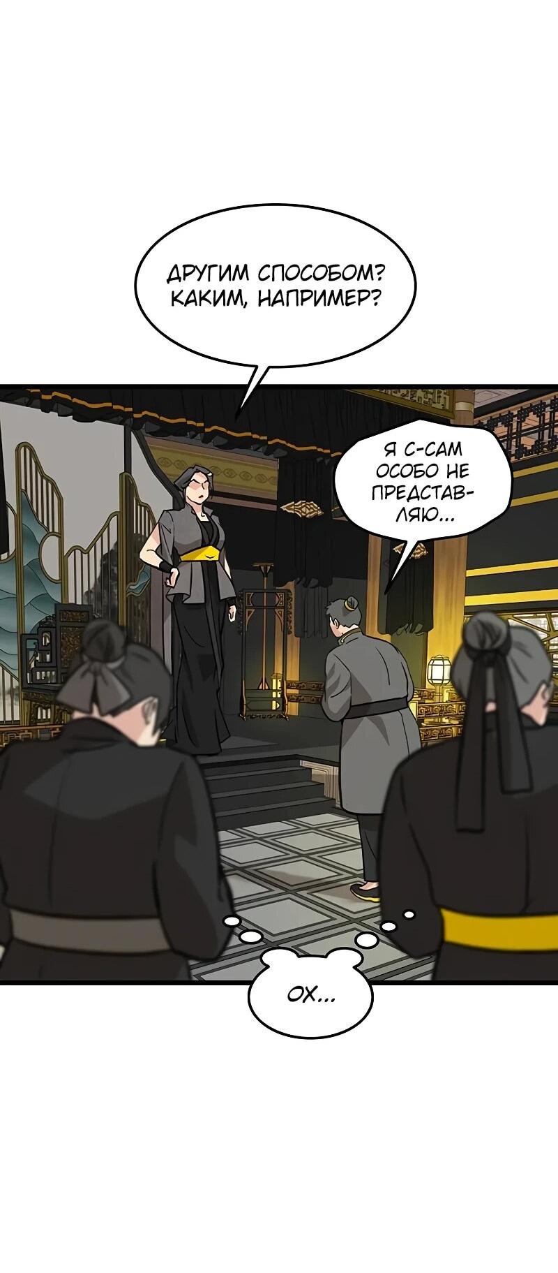 Манга Моя жена — лидер демонического культа - Глава 50 Страница 24