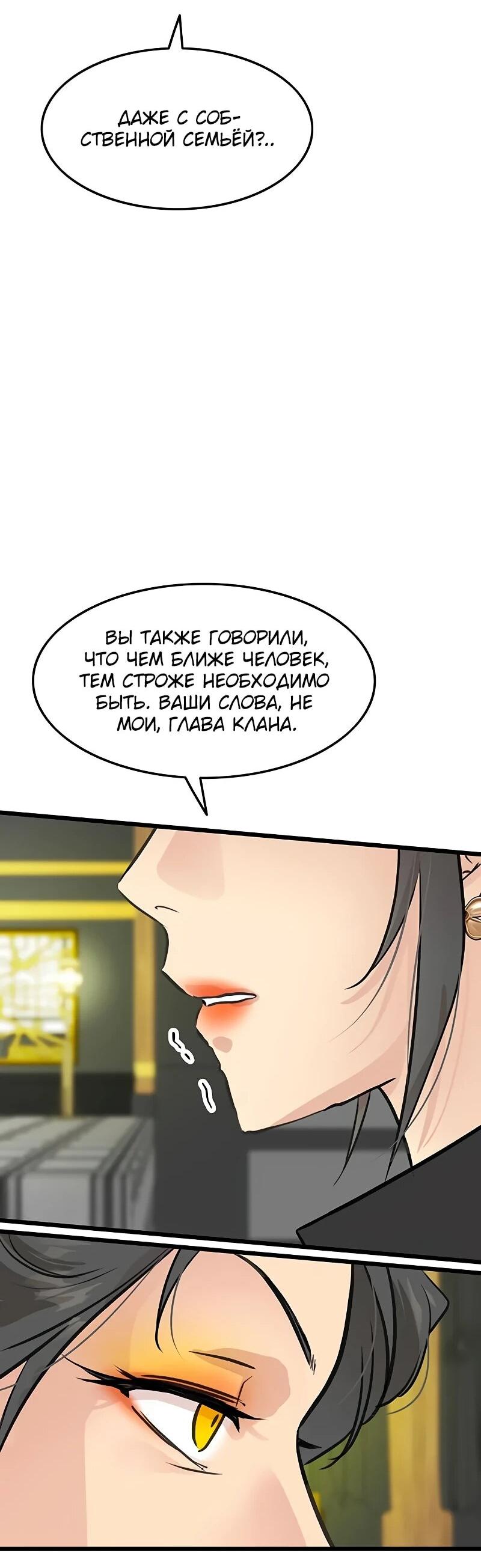 Манга Моя жена — лидер демонического культа - Глава 50 Страница 49