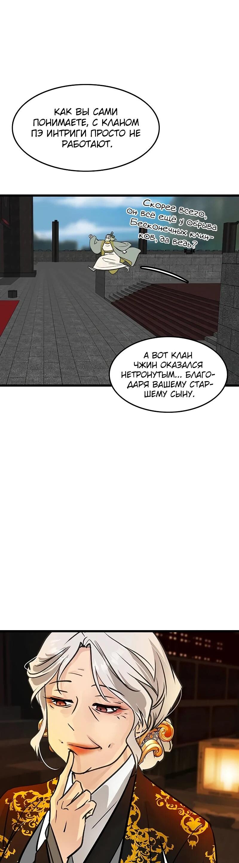 Манга Моя жена — лидер демонического культа - Глава 50 Страница 16