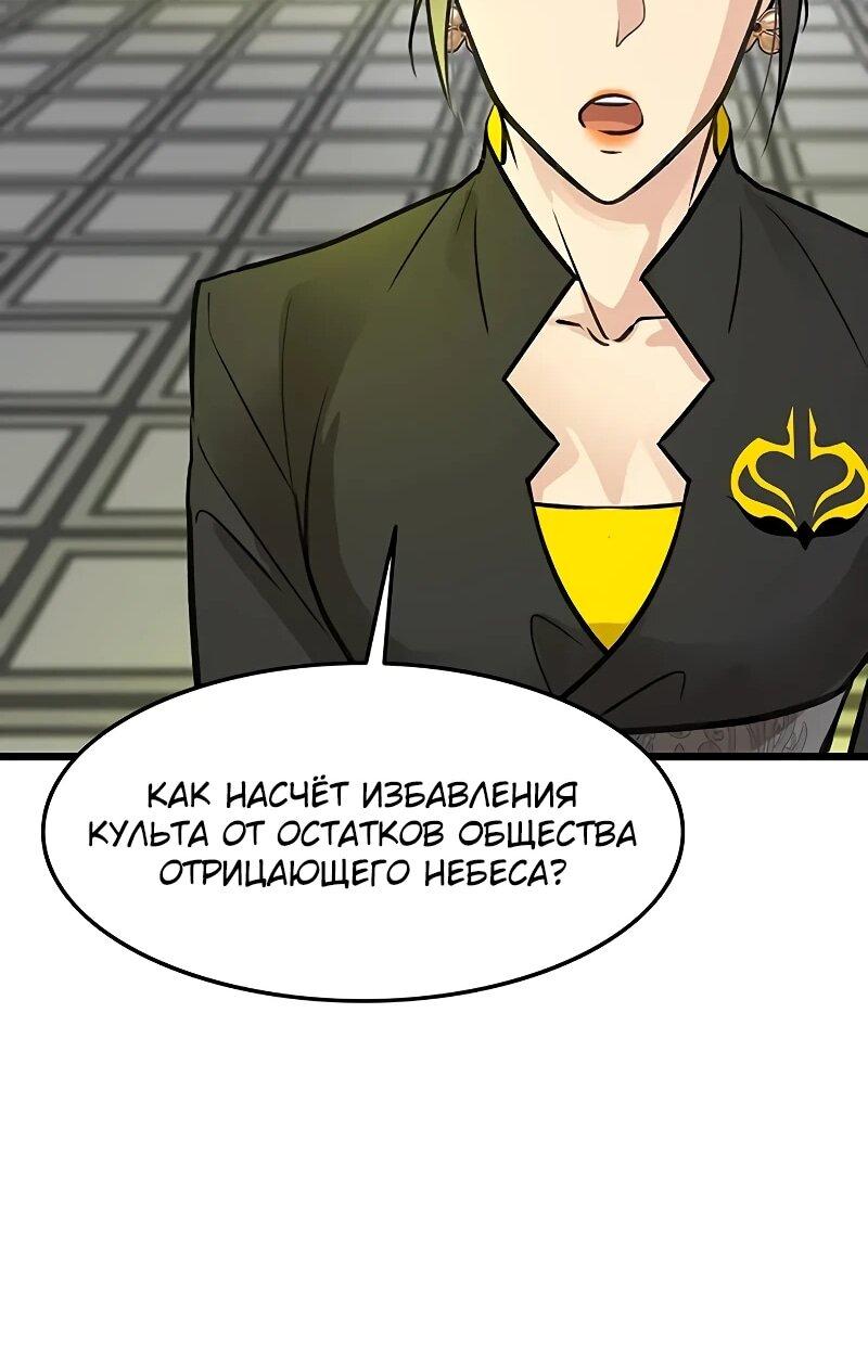 Манга Моя жена — лидер демонического культа - Глава 50 Страница 55