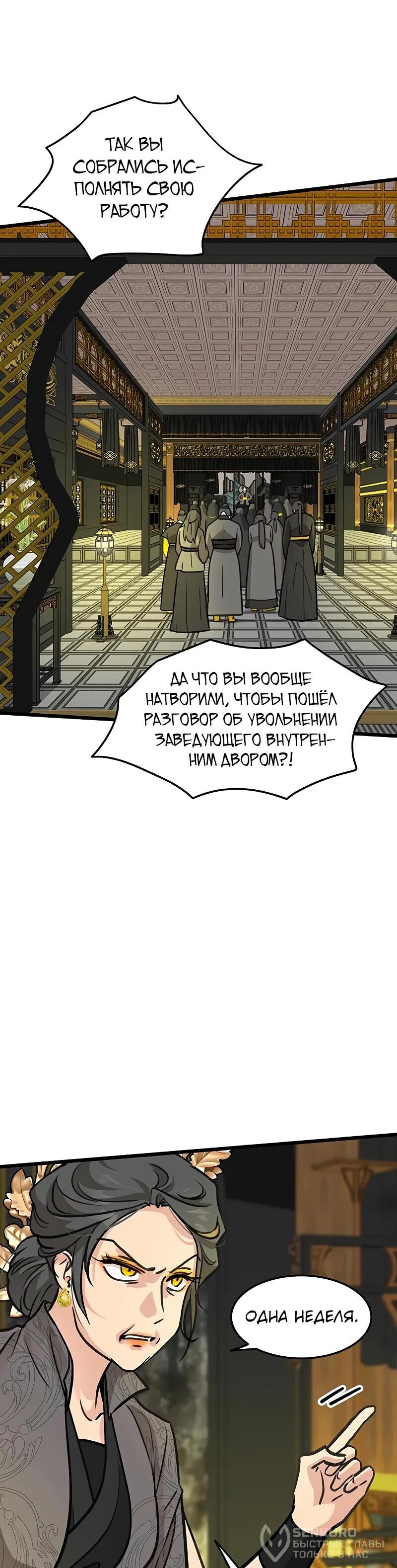 Манга Моя жена — лидер демонического культа - Глава 50 Страница 22