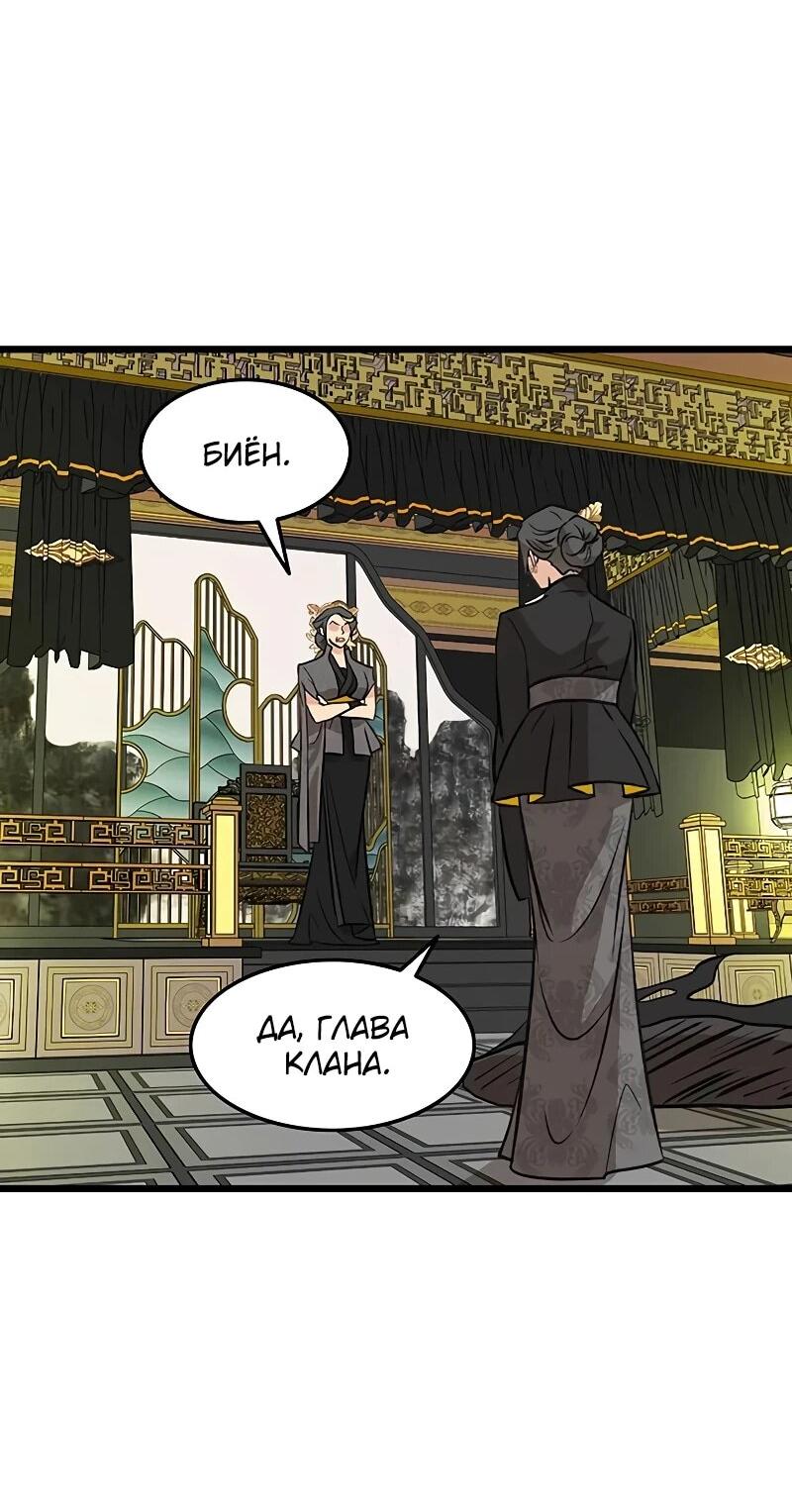 Манга Моя жена — лидер демонического культа - Глава 50 Страница 59