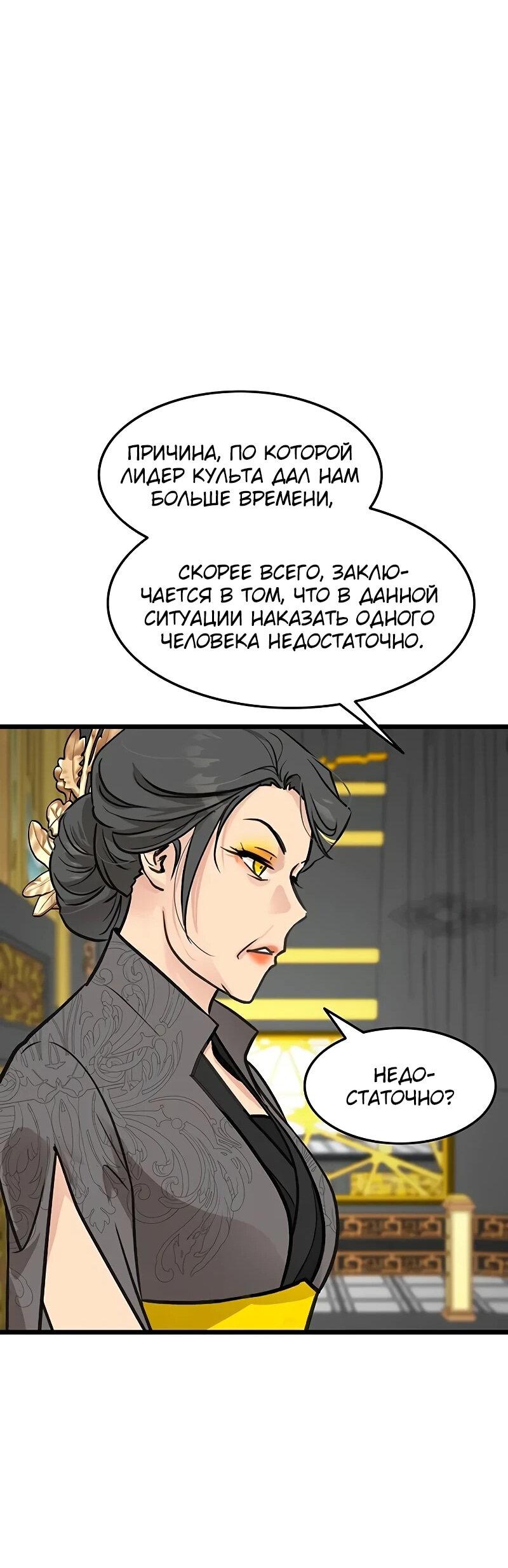 Манга Моя жена — лидер демонического культа - Глава 50 Страница 52