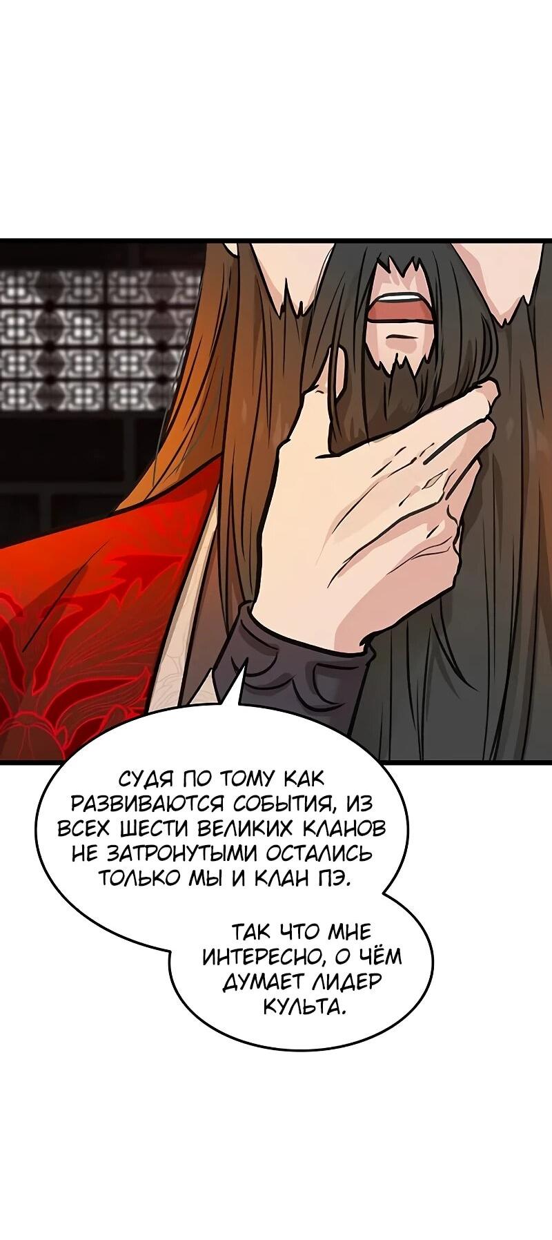 Манга Моя жена — лидер демонического культа - Глава 50 Страница 13