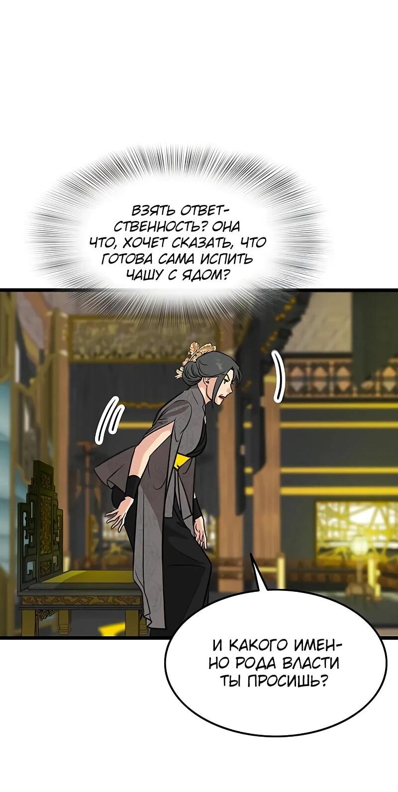 Манга Моя жена — лидер демонического культа - Глава 50 Страница 39