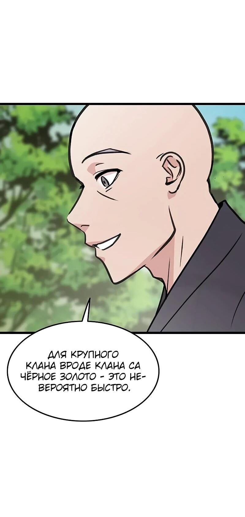 Манга Моя жена — лидер демонического культа - Глава 50 Страница 64