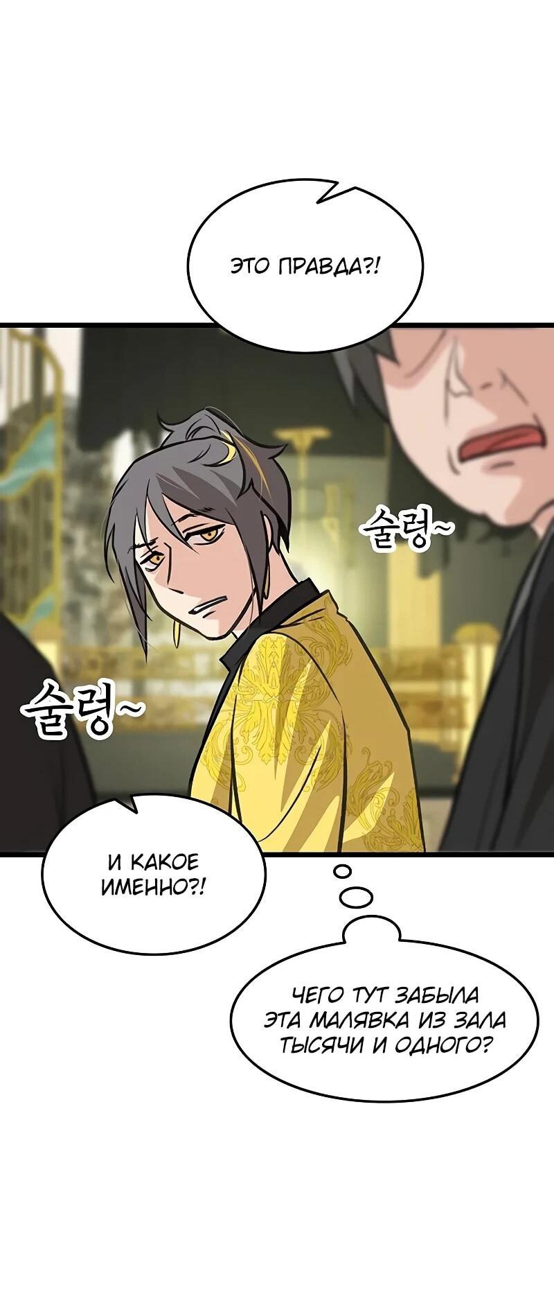 Манга Моя жена — лидер демонического культа - Глава 50 Страница 35