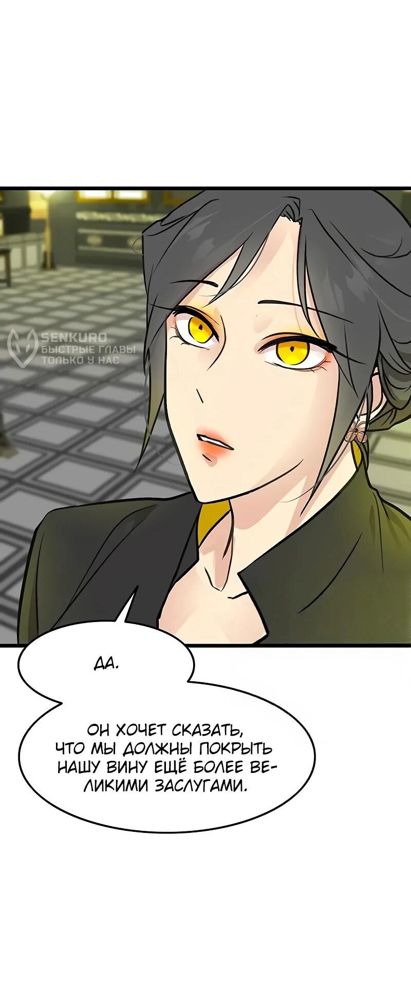 Манга Моя жена — лидер демонического культа - Глава 50 Страница 53