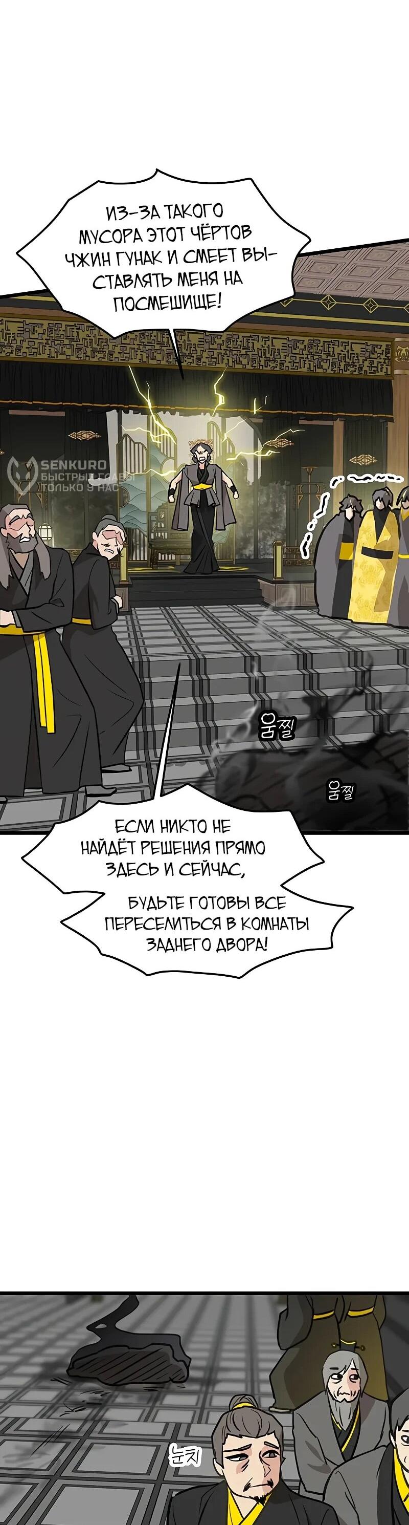 Манга Моя жена — лидер демонического культа - Глава 50 Страница 27