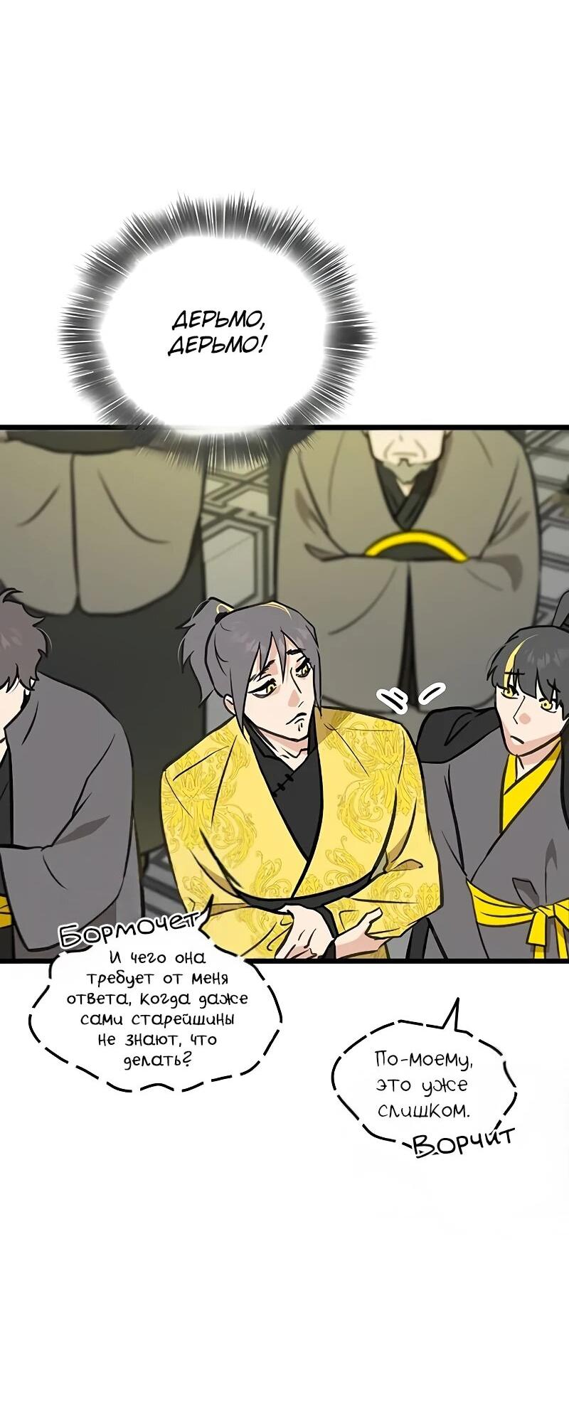 Манга Моя жена — лидер демонического культа - Глава 50 Страница 32