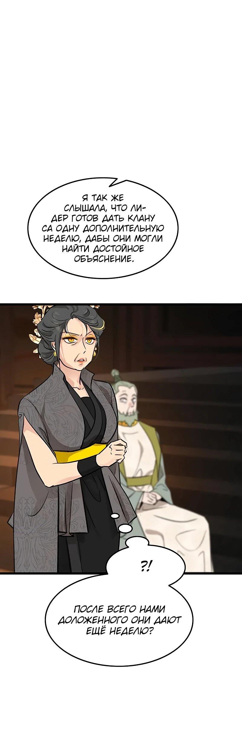 Манга Моя жена — лидер демонического культа - Глава 50 Страница 2