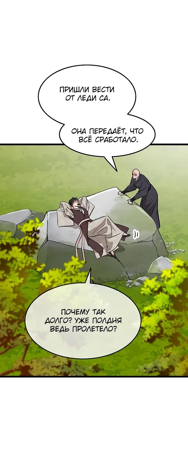 Манга Моя жена — лидер демонического культа - Глава 50 Страница 63