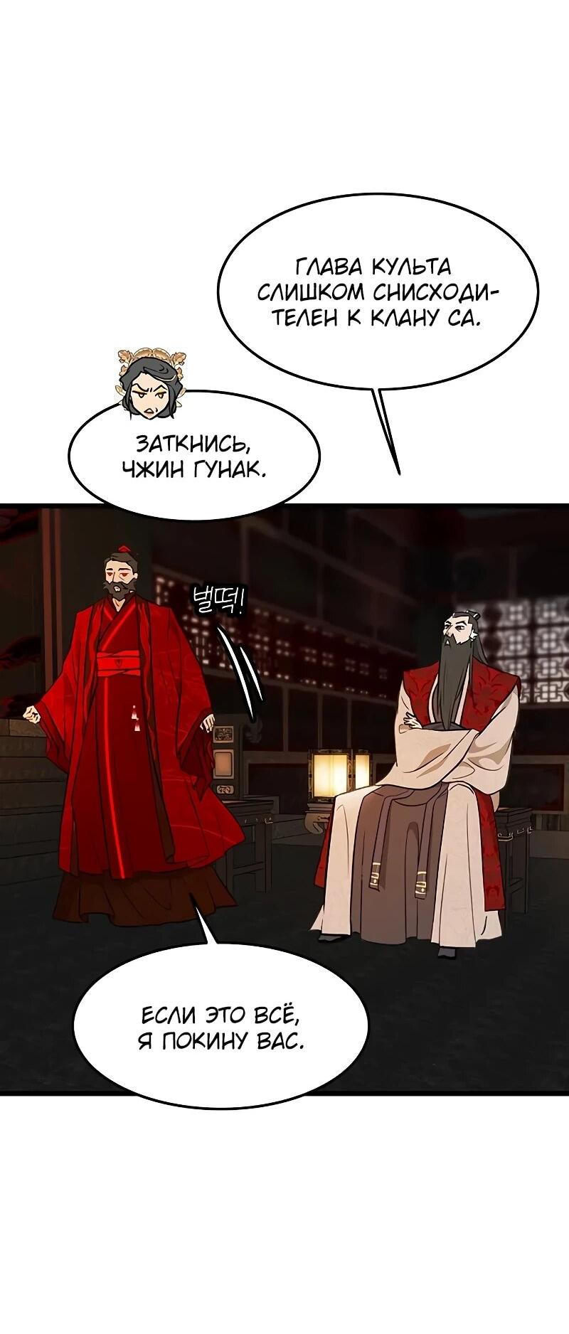 Манга Моя жена — лидер демонического культа - Глава 50 Страница 3