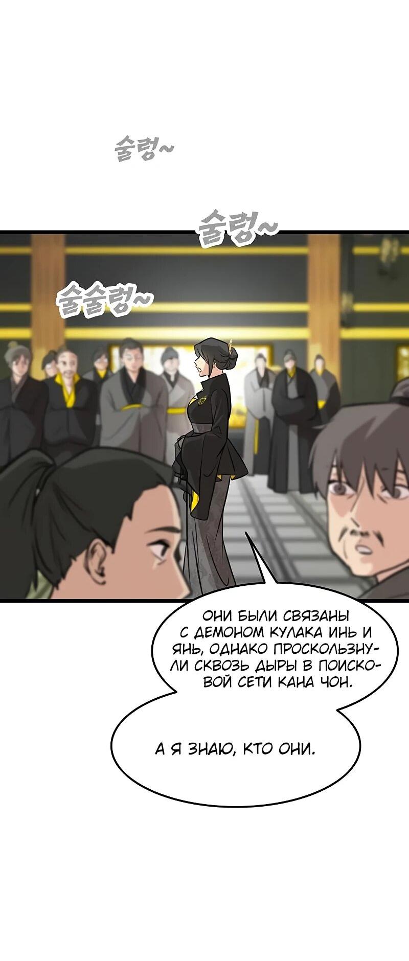 Манга Моя жена — лидер демонического культа - Глава 50 Страница 56