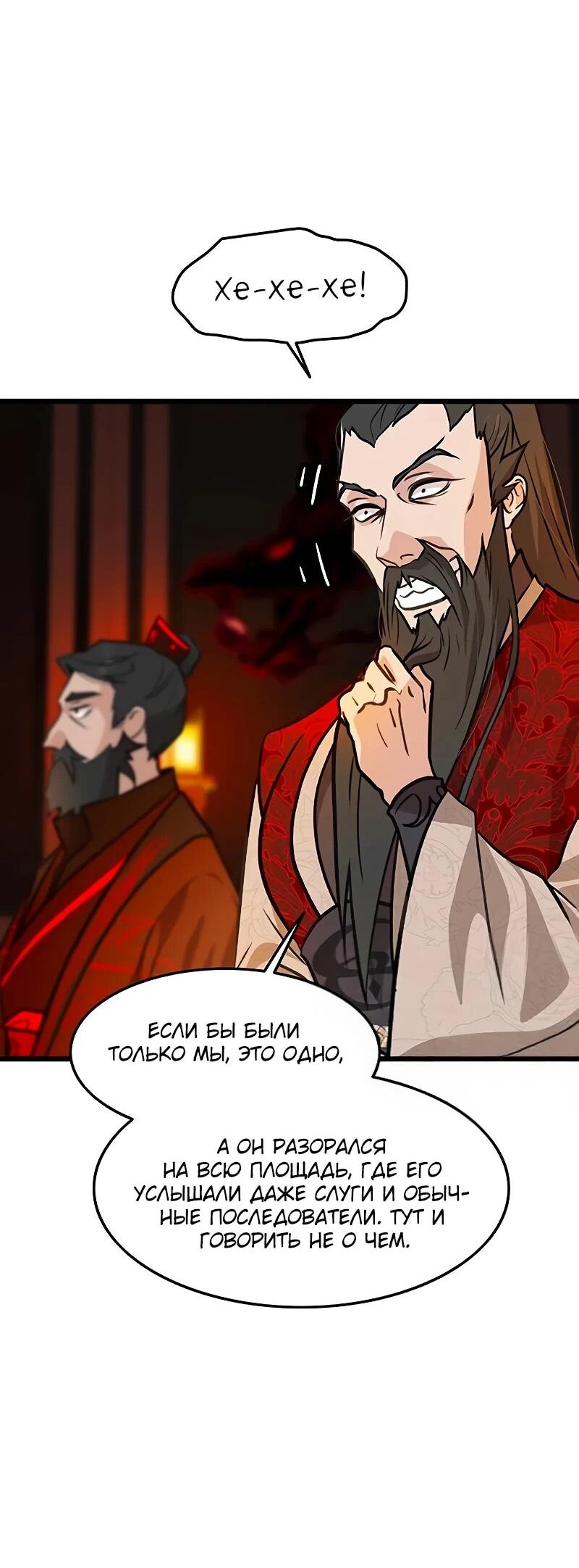 Манга Моя жена — лидер демонического культа - Глава 49 Страница 69