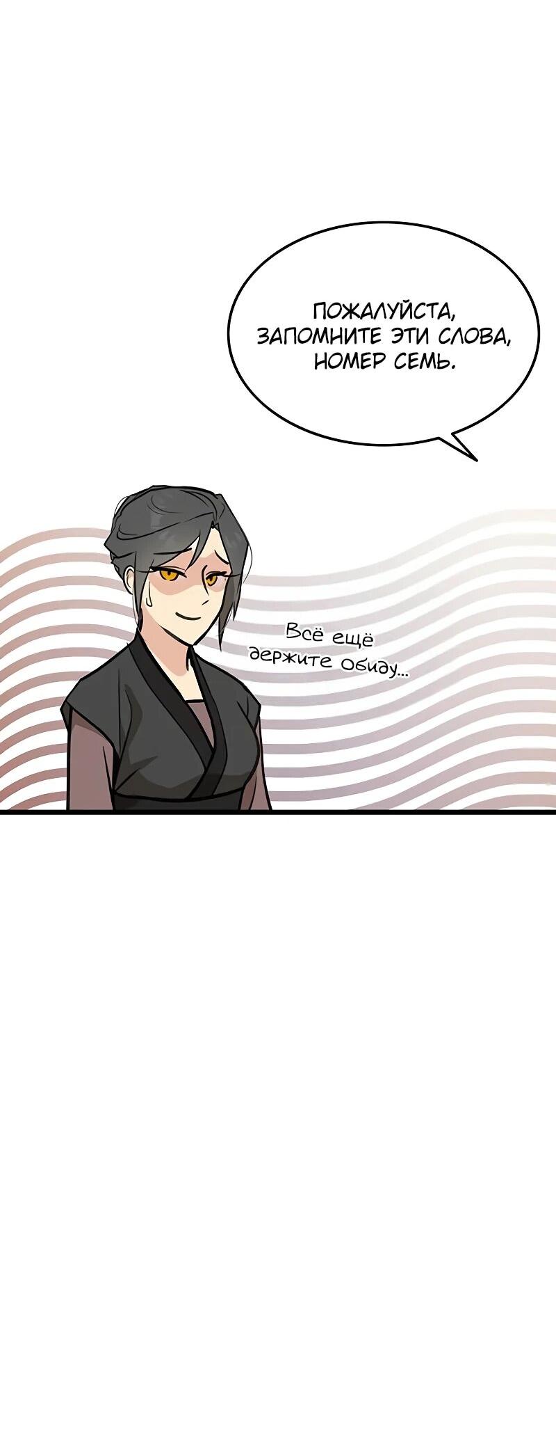 Манга Моя жена — лидер демонического культа - Глава 49 Страница 37