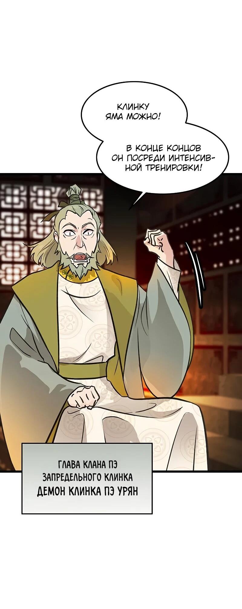 Манга Моя жена — лидер демонического культа - Глава 49 Страница 64