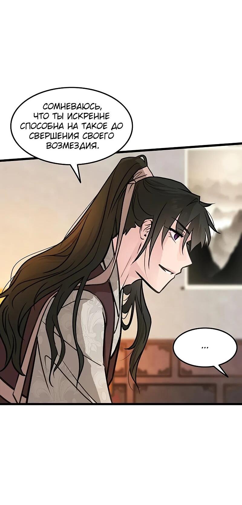 Манга Моя жена — лидер демонического культа - Глава 49 Страница 47