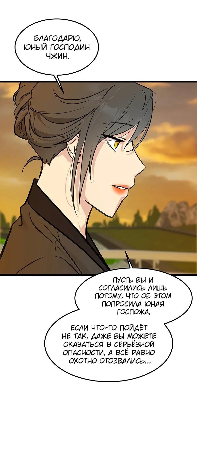 Манга Моя жена — лидер демонического культа - Глава 49 Страница 29